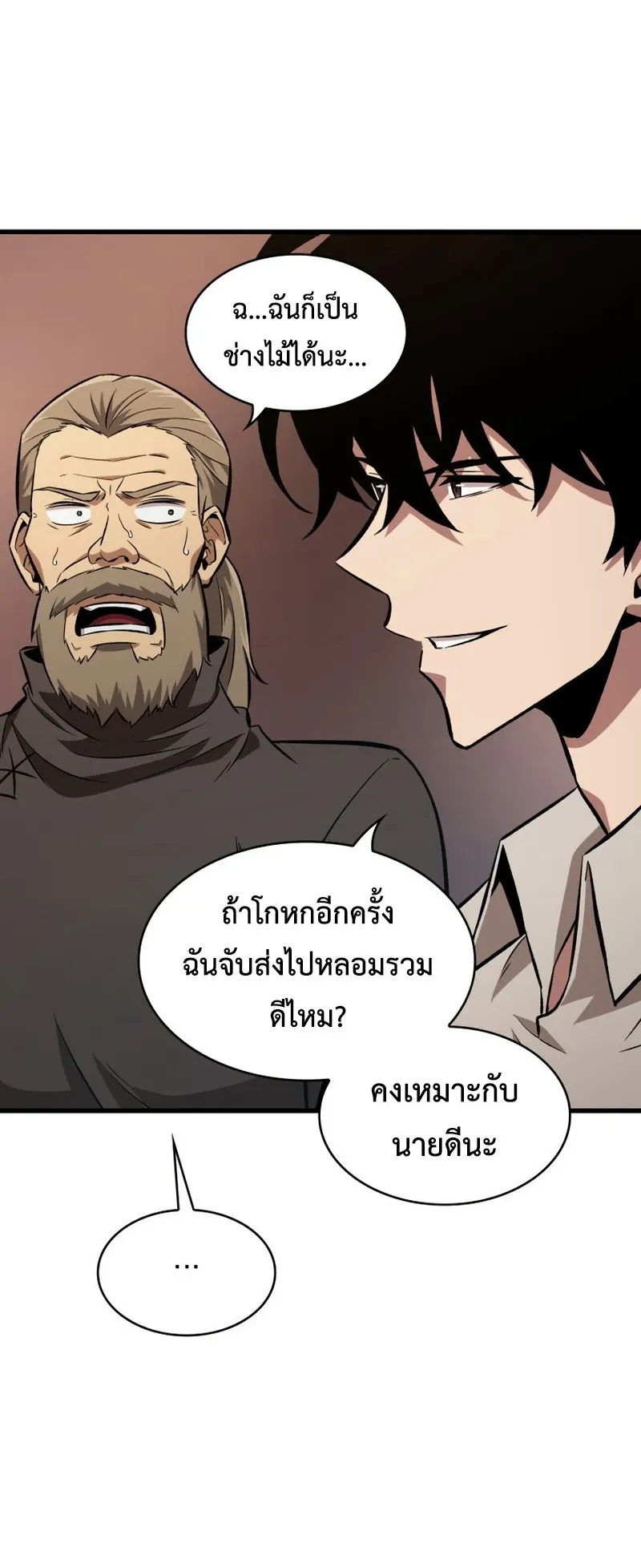 Pick Me Up, Infinite Gacha ตอนที่ 8 หน้า 39