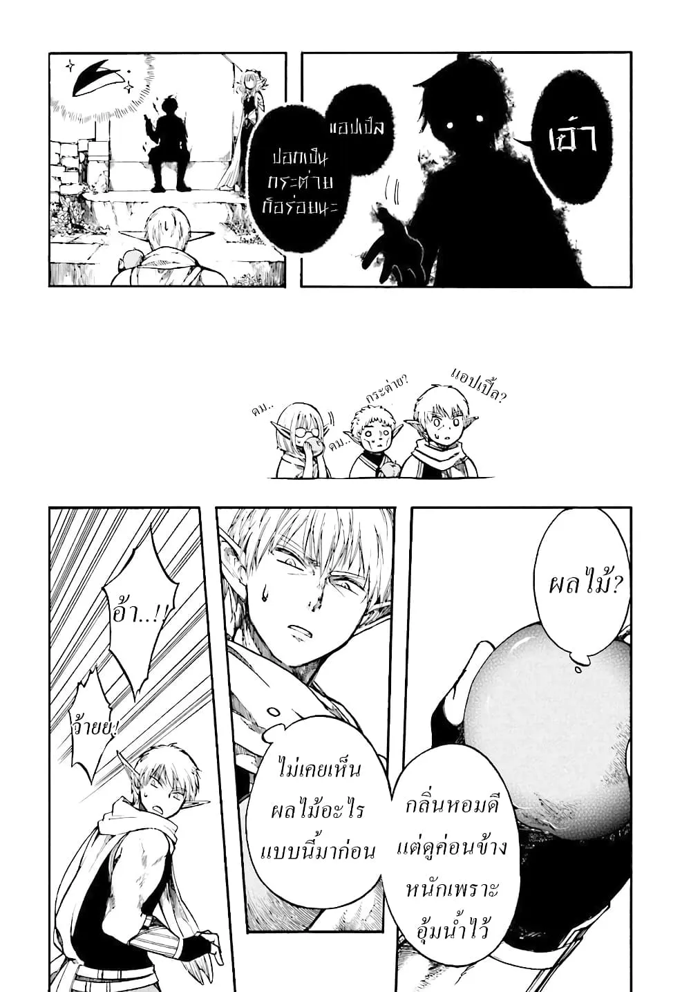 Isekai Mokushiroku Mynoghra ตอนที่ 2 หน้า 15