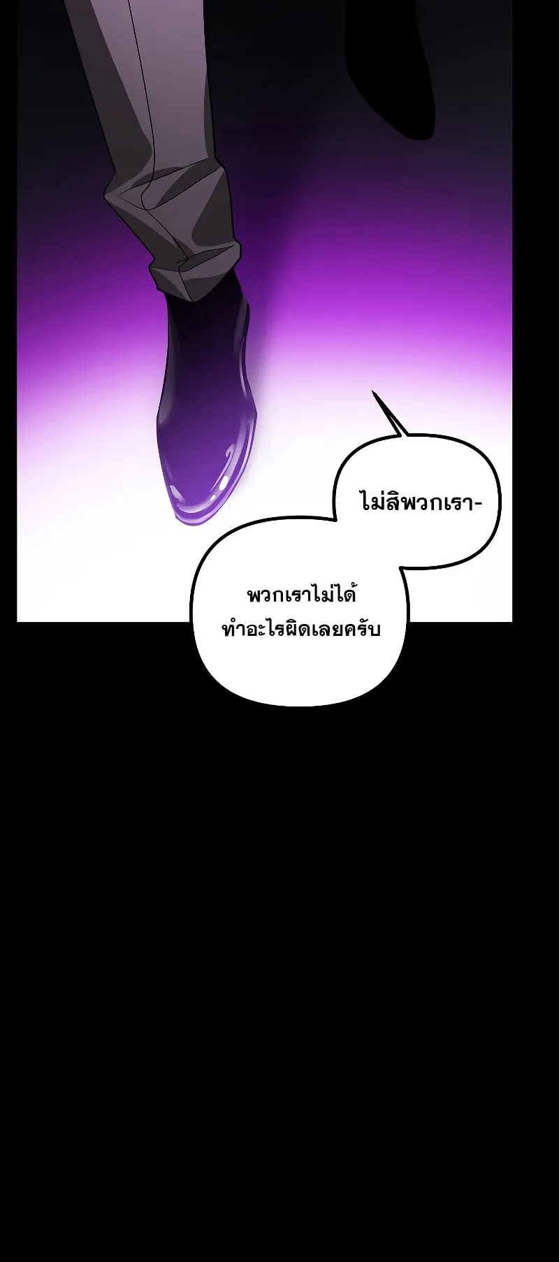 SSS-Class Suicide Hunter ตอนที่ 103 หน้า 38