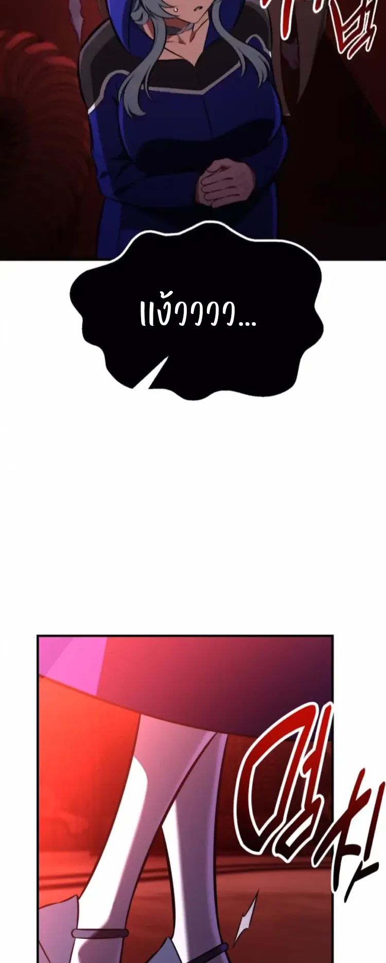 I Killed an Academy Player ตอนที่ 93 หน้า 89