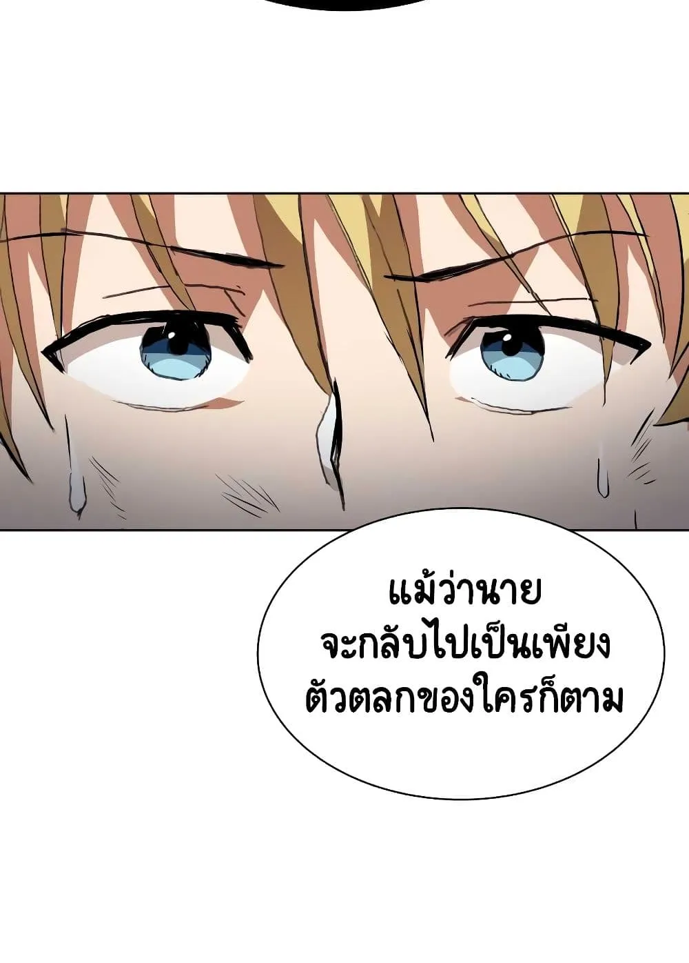 The Lazy Lord Masters the Sword ตอนที่ 8.5 หน้า 14