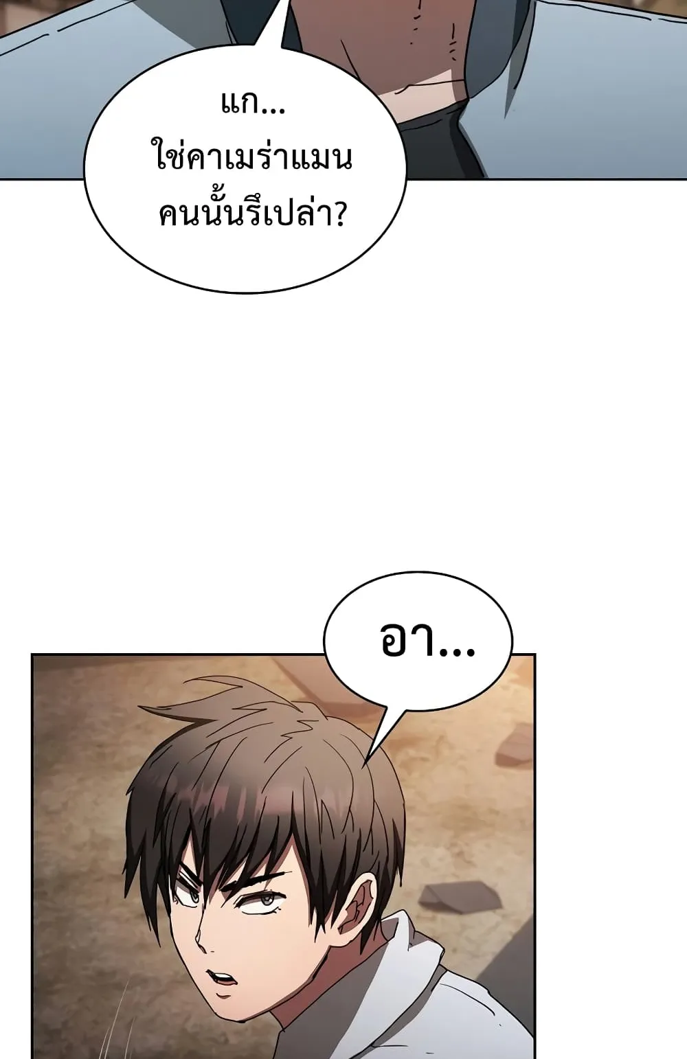 Is This Hunter for Real ตอนที่ 5 หน้า 30