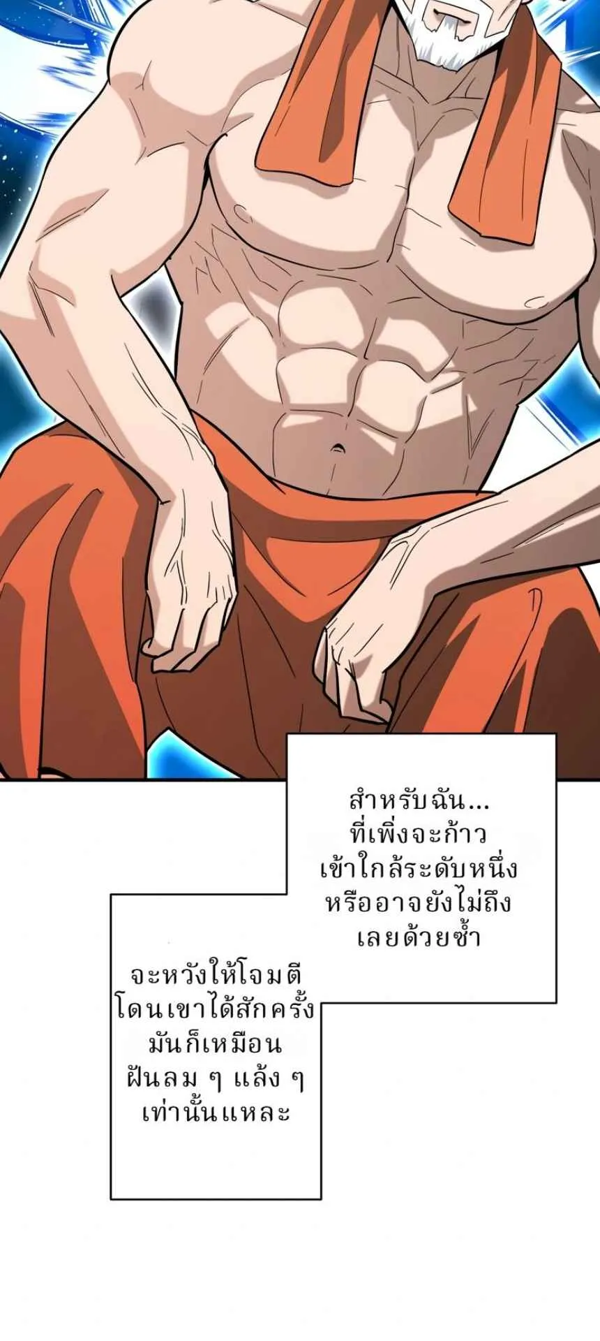 The Swordsmanship Instructor at the Academy ตอนที่ 12 หน้า 83