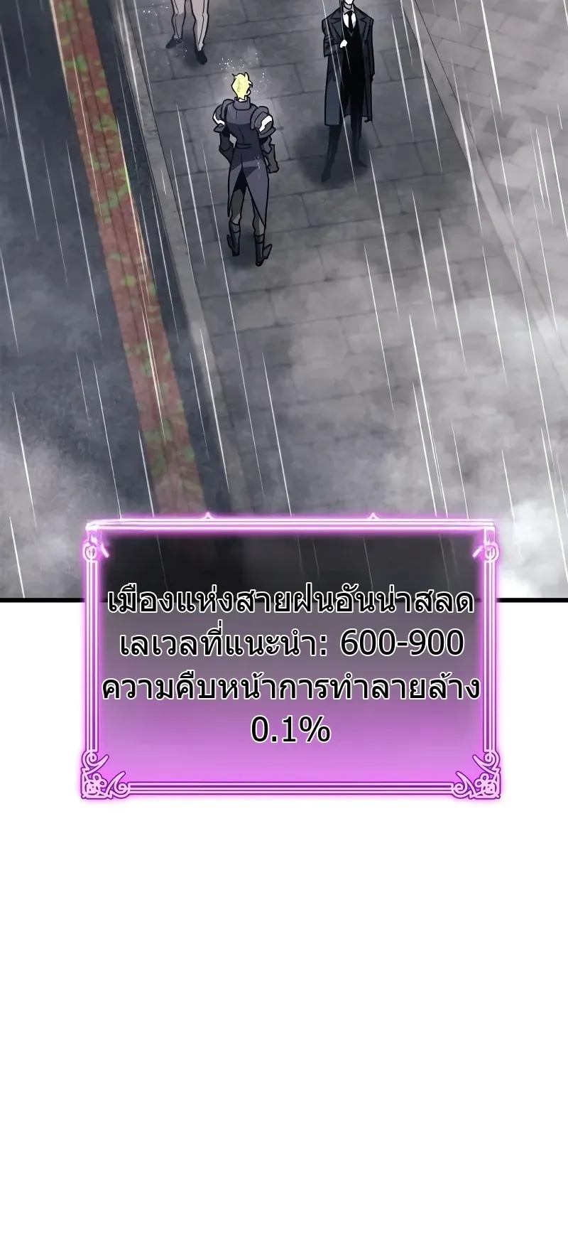 The Player Hides His Past ตอนที่ 87 หน้า 8