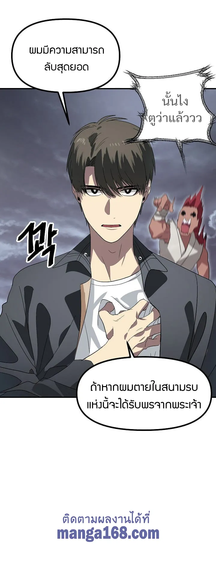 SSS-Class Suicide Hunter ตอนที่ 20 หน้า 47