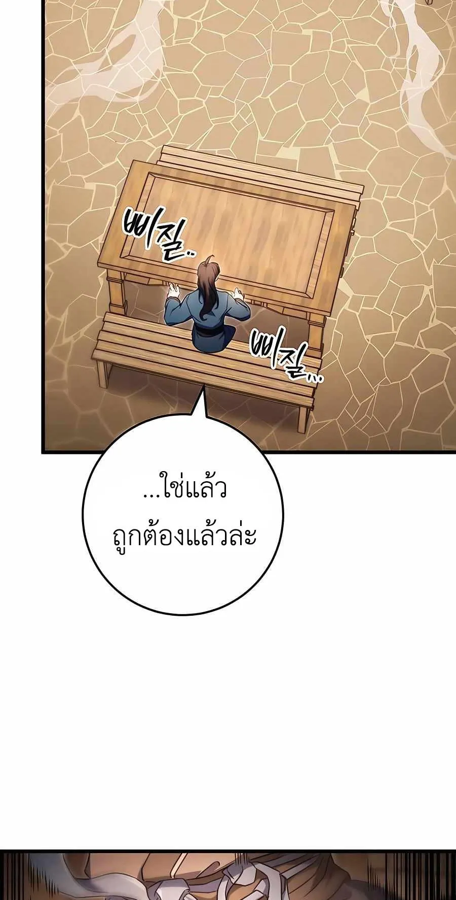 The Emperor’s Sword ตอนที่ 13 หน้า 12