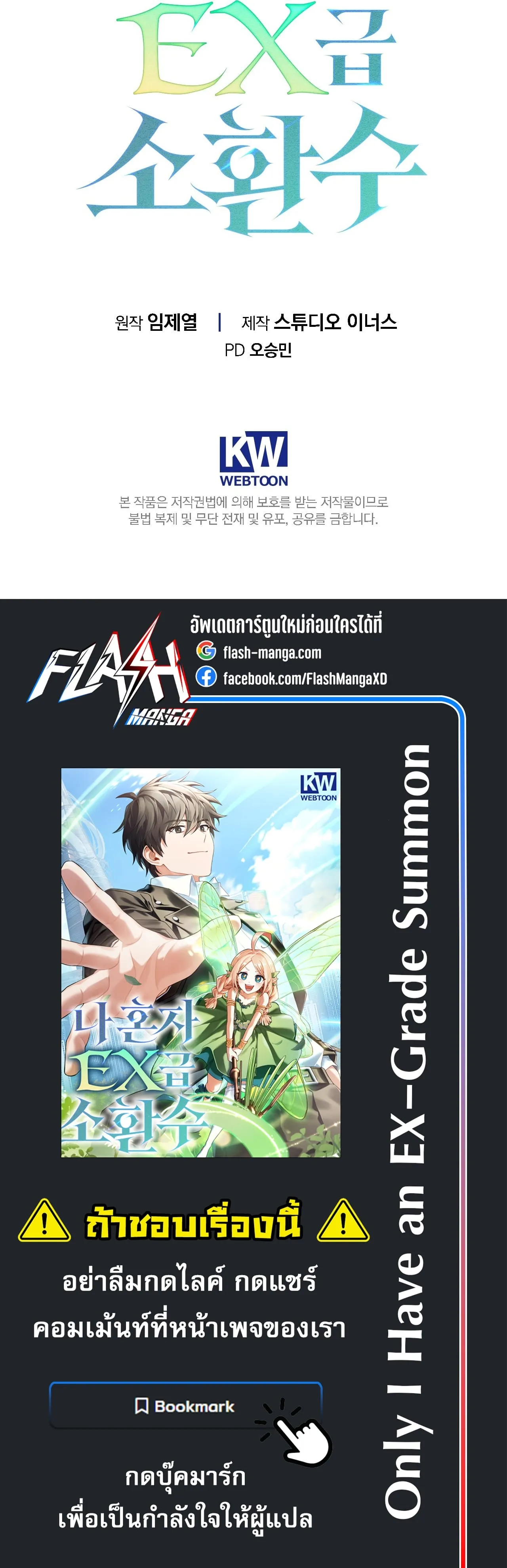 Only I Have an EX-Grade Summon ตอนที่ 29 หน้า 112