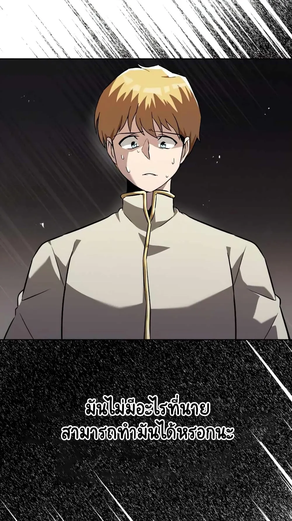 The Lazy Lord Masters the Sword ตอนที่ 23 หน้า 51