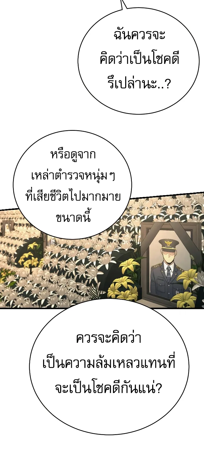 Return of the Bloodthirsty Police ตอนที่ 30 หน้า 65
