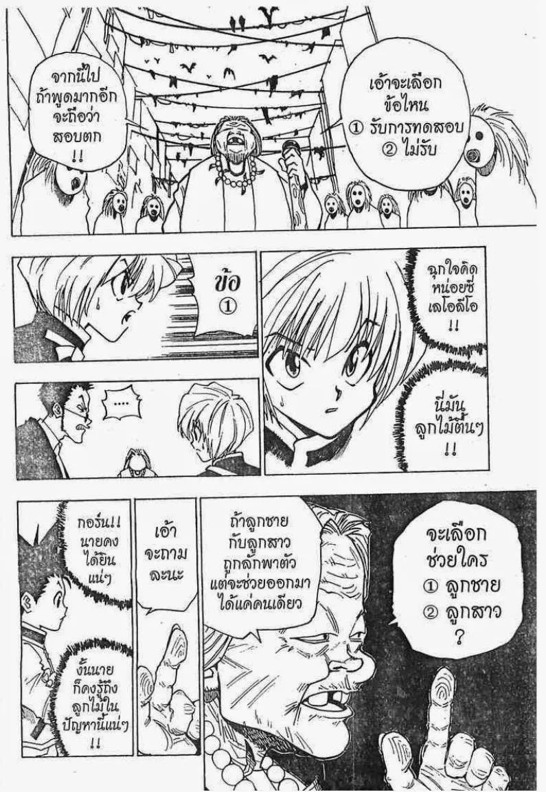 Hunter x Hunter ตอนที่ 3 หน้า 12