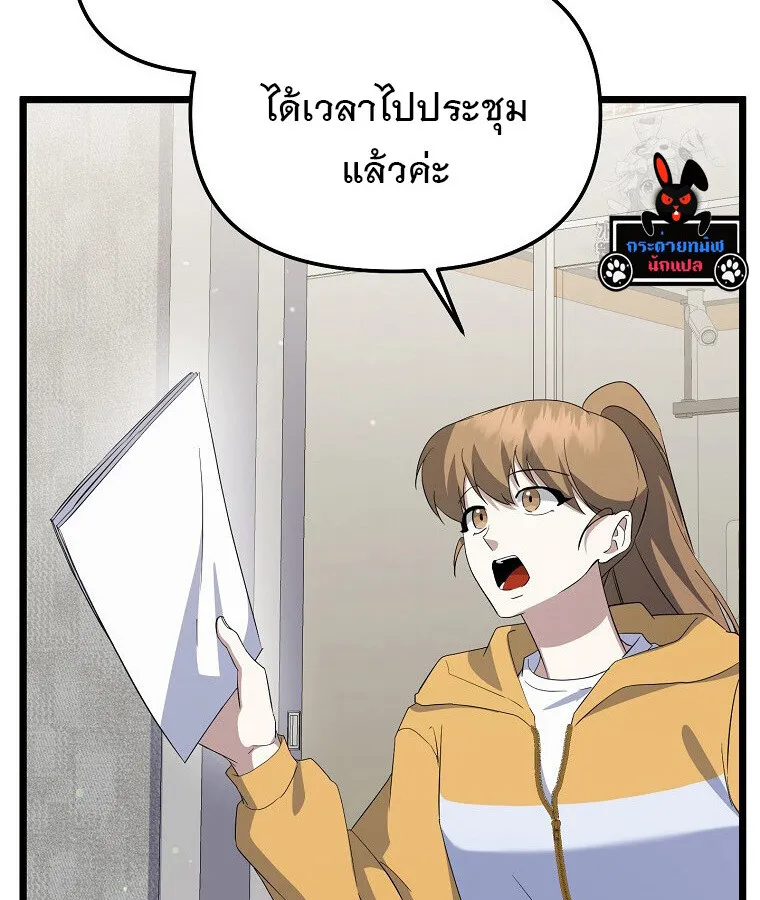 The Crazy Genius Composer Returns ตอนที่ 14 หน้า 46