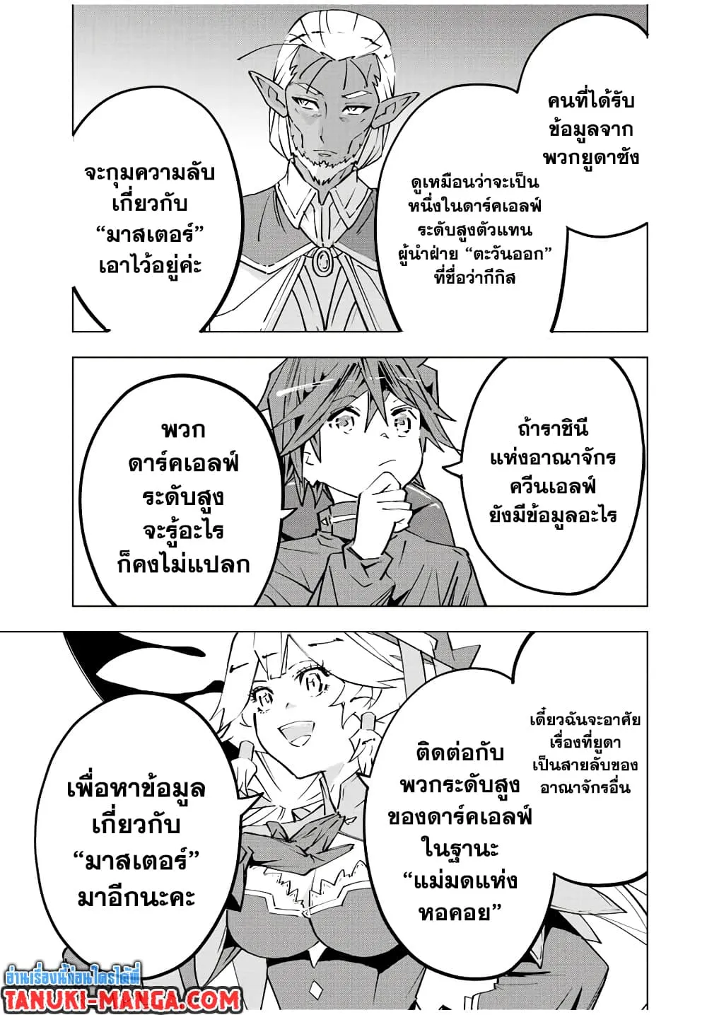 My Gift LVL 9999 Unlimited Gacha ตอนที่ 72 หน้า 8