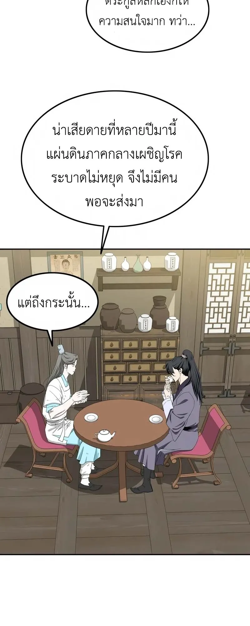 The Supreme Demonic Sword ตอนที่ 6 หน้า 69