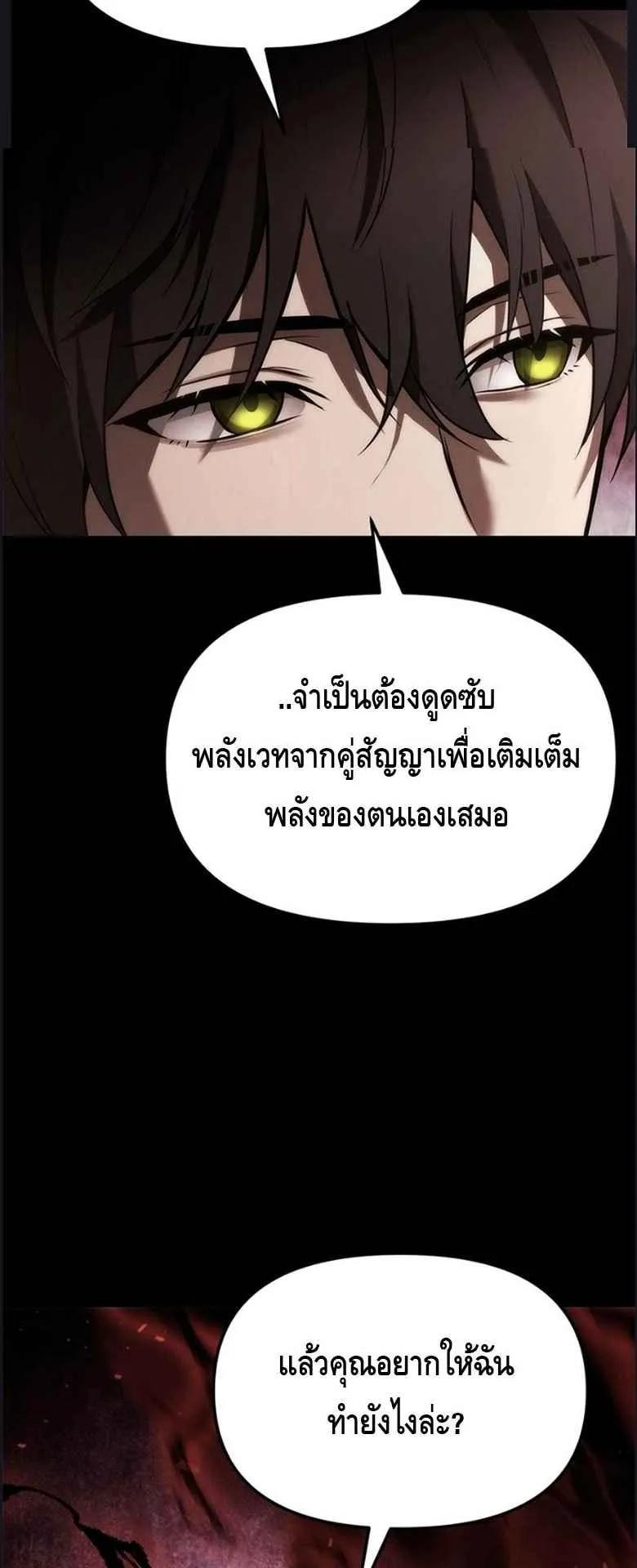 The Necromancer Family’s Young Heir ตอนที่ 3 หน้า 55