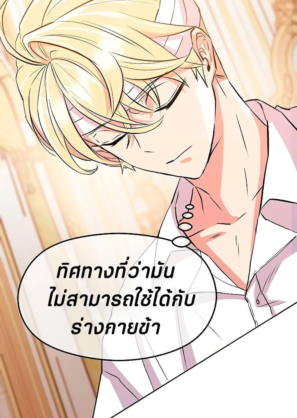 Archmage Transcending Through Regression ตอนที่ 2 หน้า 22