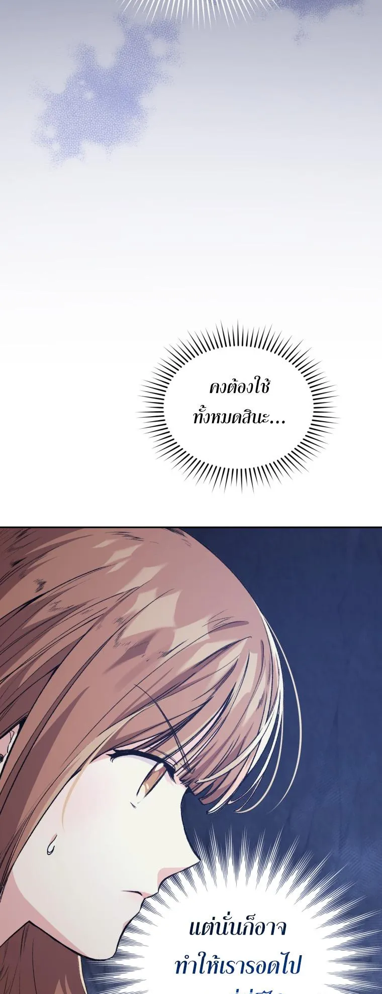 I Stole the Number One Ranker’s Soul ตอนที่ 2 หน้า 36