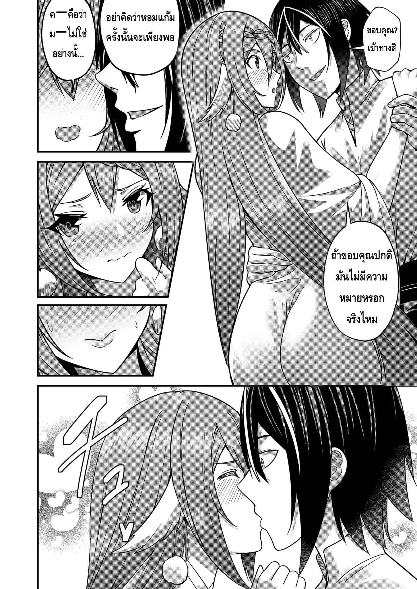 Kichiku Eiyuu Savage Hero ตอนที่ 12 หน้า 8