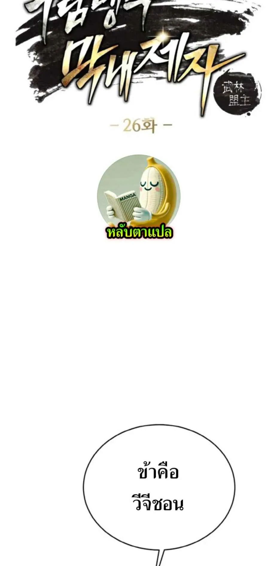 I Become the Youngest Disciple of the Martial Arts Leader ตอนที่ 26 หน้า 6