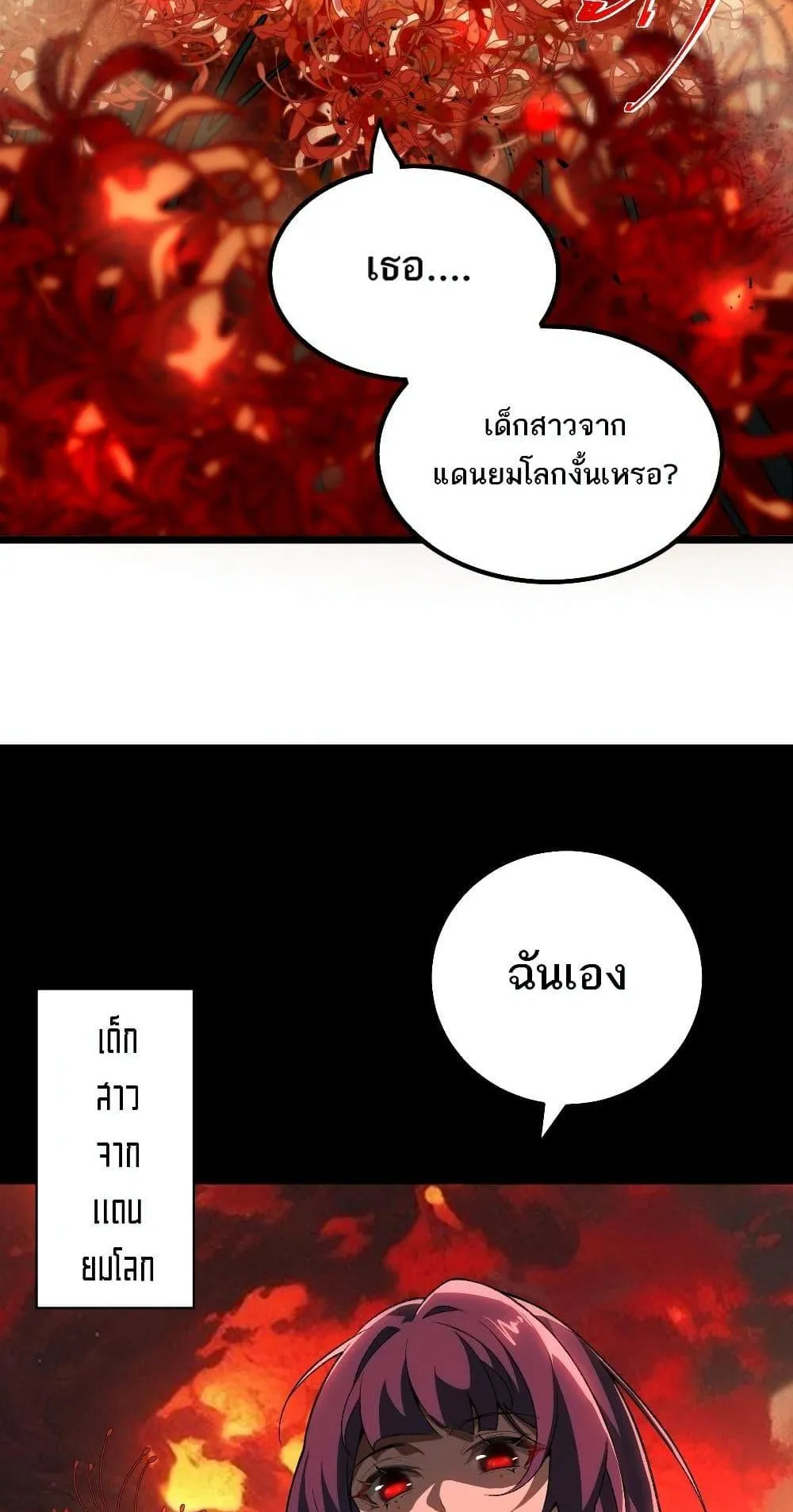 I Created an Urban Legend ตอนที่ 2 หน้า 52