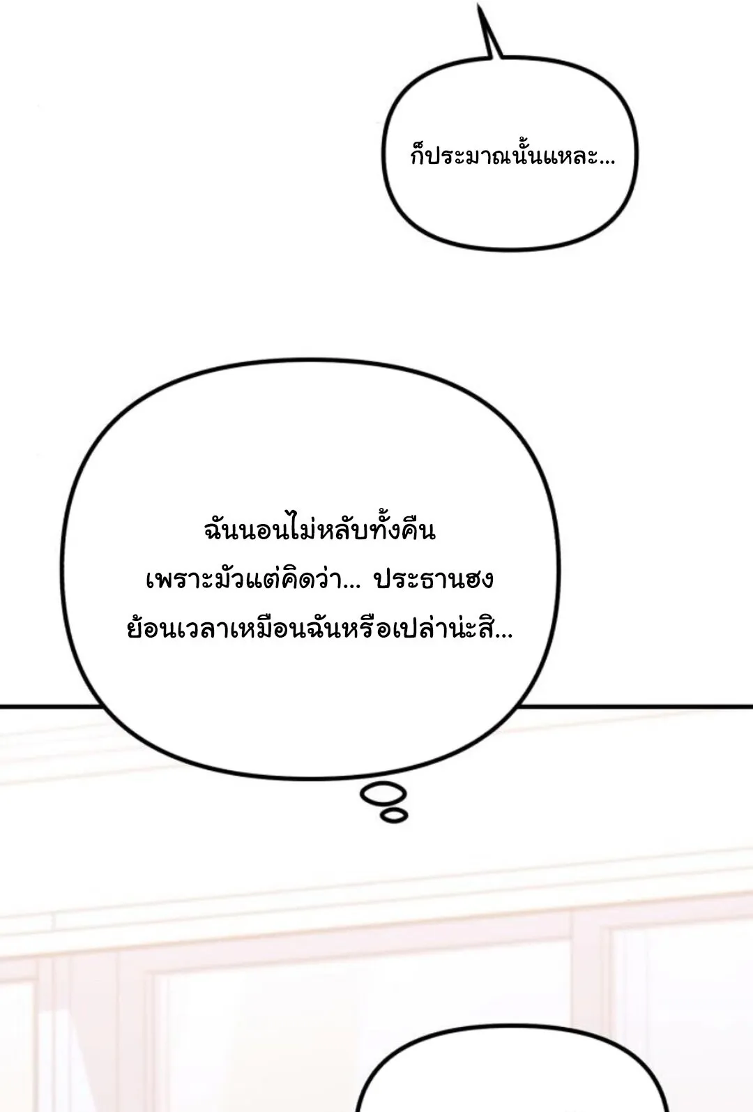 The Genius Wants to be Ordinary! ตอนที่ 29 หน้า 104