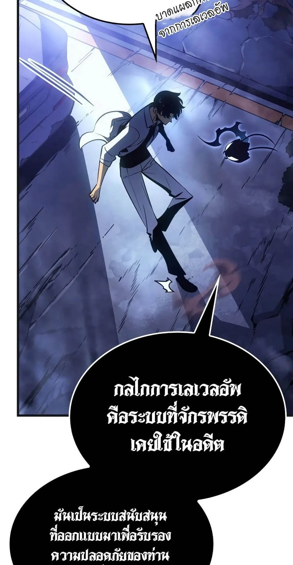 Solo Leveling: Ragnarok ตอนที่ 5 หน้า 108