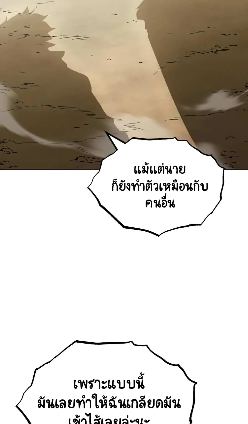 The Lazy Lord Masters the Sword ตอนที่ 37 หน้า 21