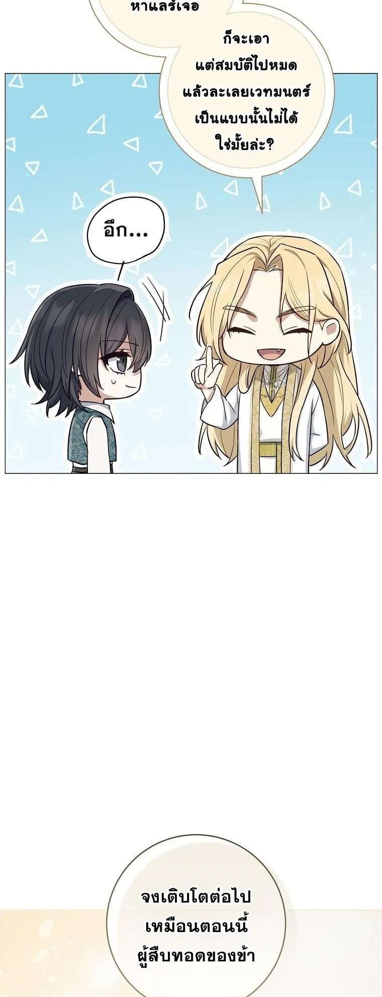 Magic Lord ตอนที่ 6 หน้า 56