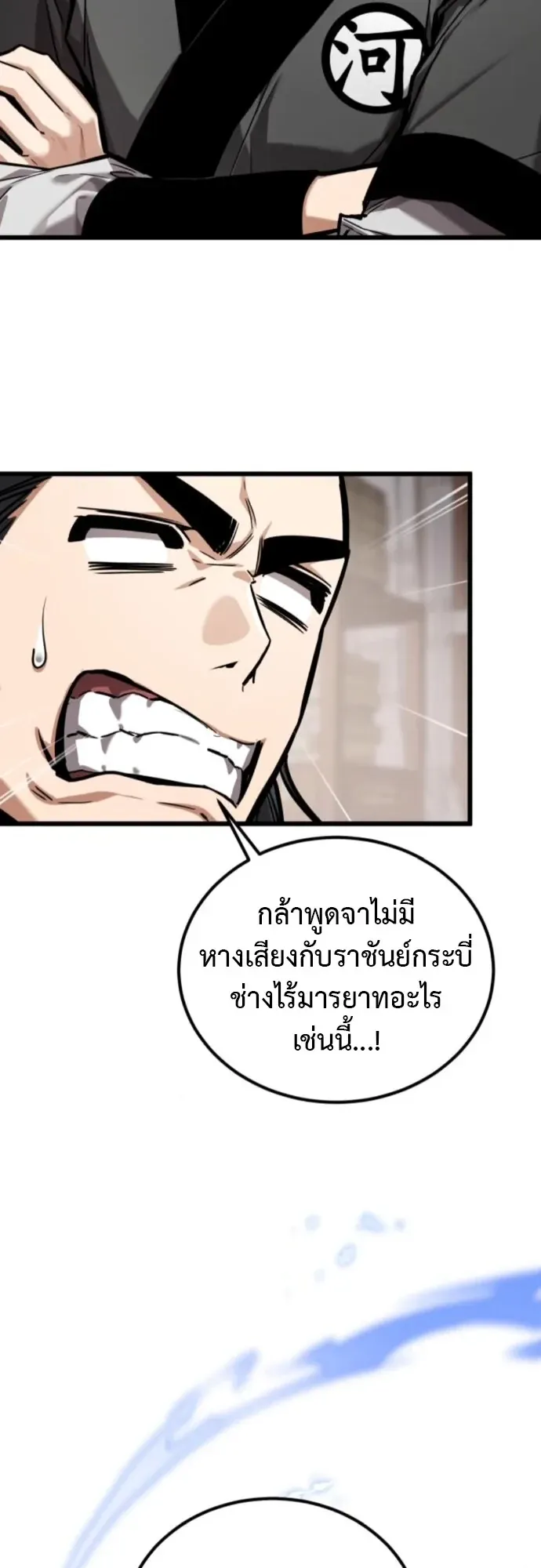 The Demon God ตอนที่ 28 หน้า 19