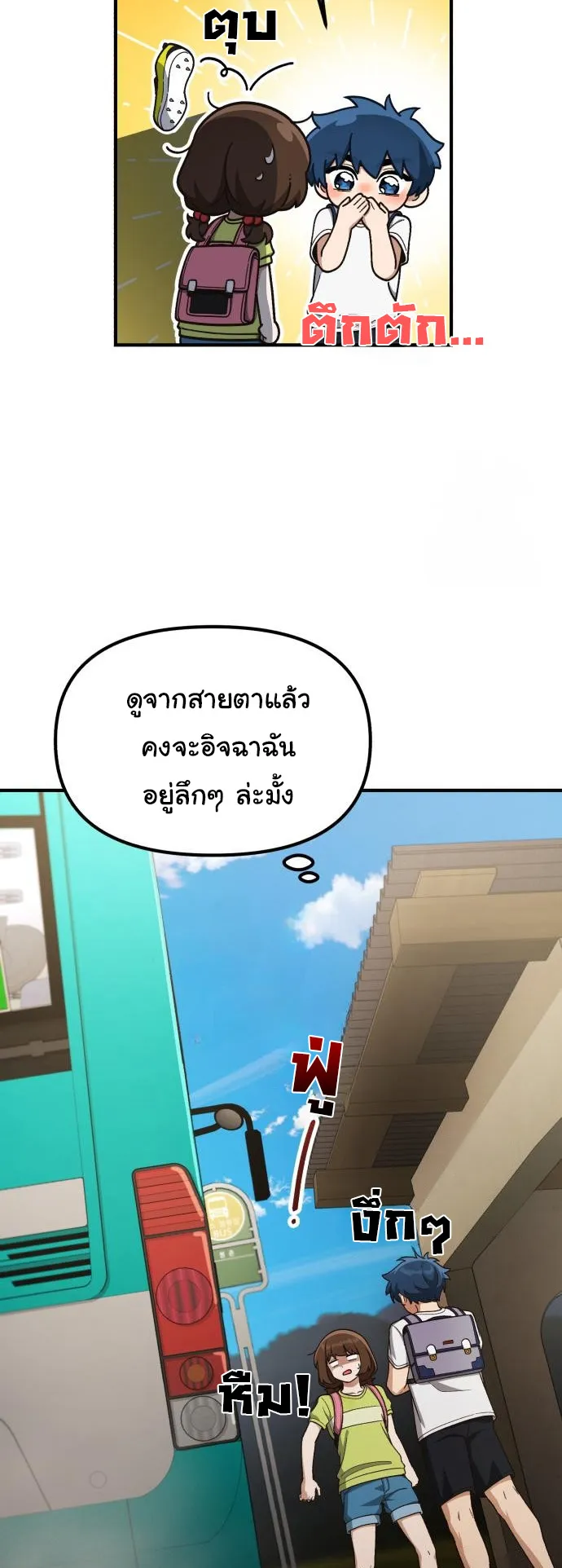 The Genius Wants to be Ordinary! ตอนที่ 20 หน้า 10