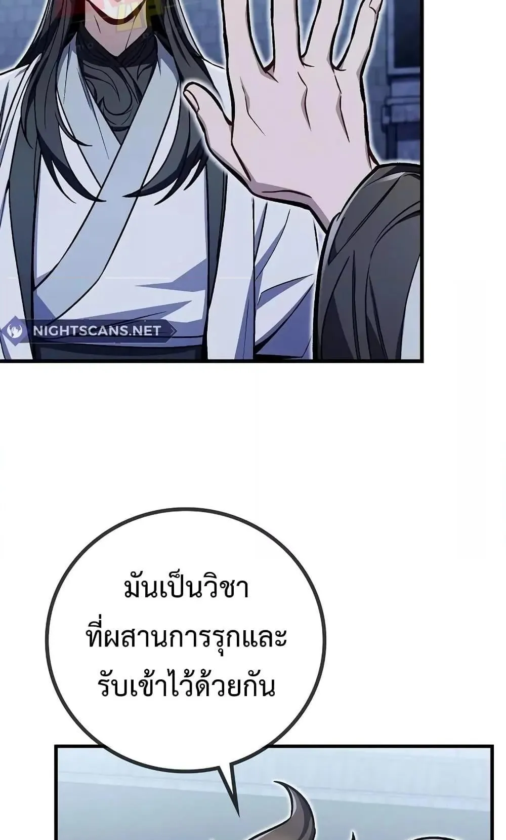 The Twin Swords of the Sima ตอนที่ 4 หน้า 66