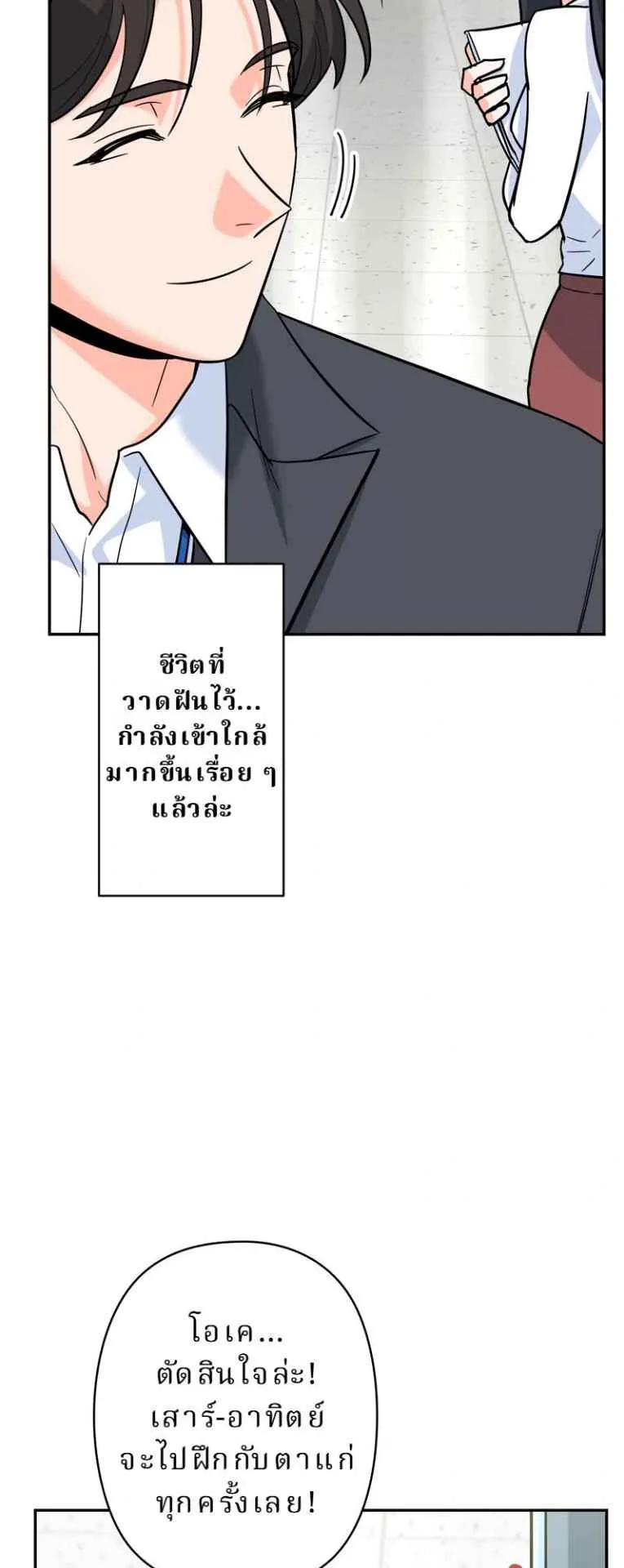 The Swordsmanship Instructor at the Academy ตอนที่ 5 หน้า 41