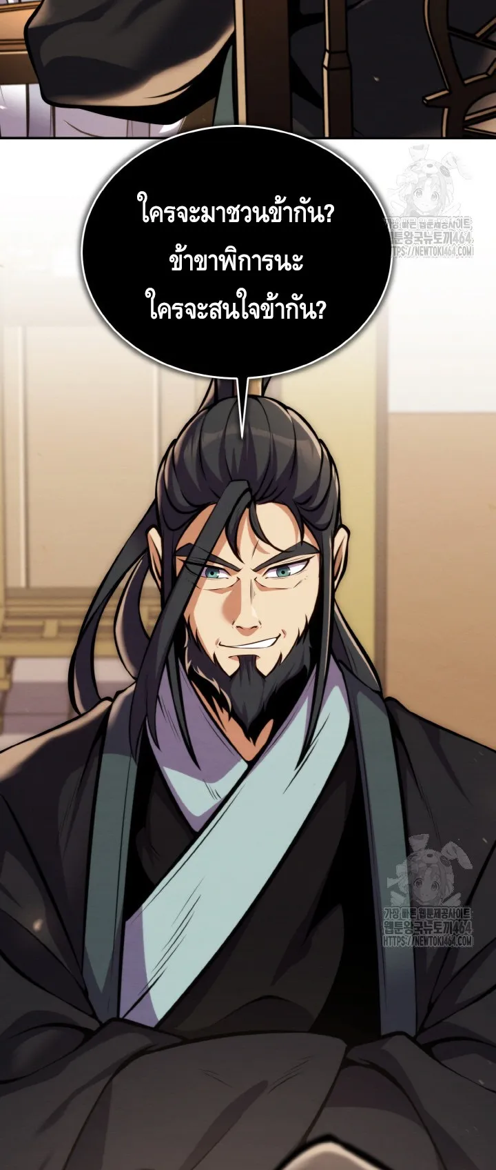 I Become the Youngest Disciple of the Martial Arts Leader ตอนที่ 19 หน้า 39
