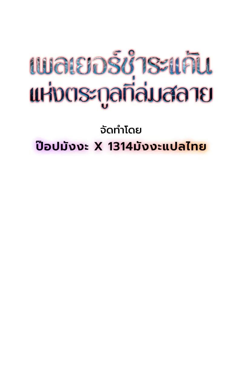 Player of a Fallen Noble Family ตอนที่ 13 หน้า 30