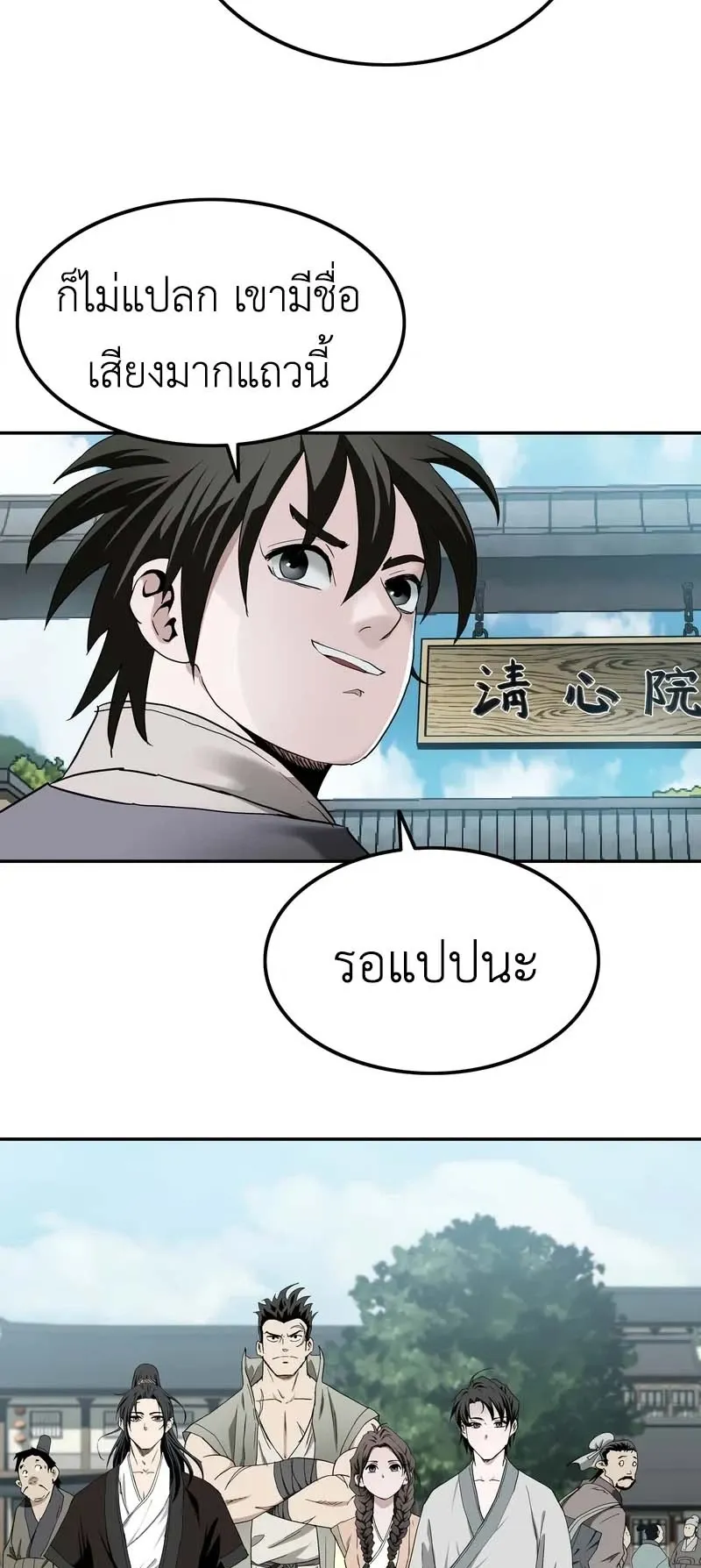 The Supreme Demonic Sword ตอนที่ 4 หน้า 6