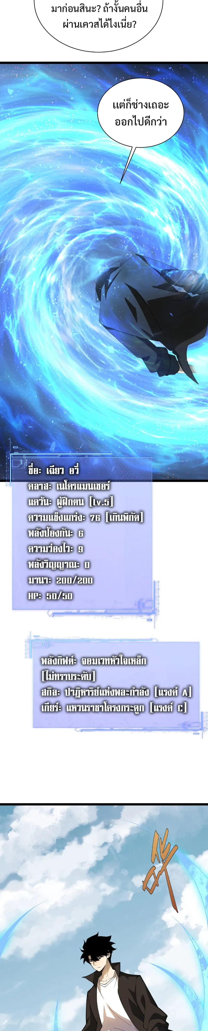 Maxed Strength Necromancer ตอนที่ 2 หน้า 27