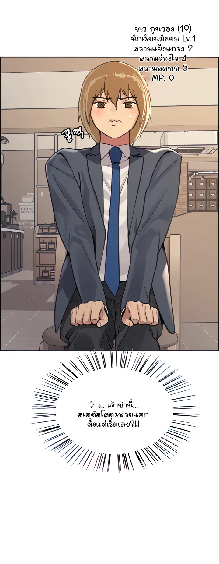 Sex-Stop Watch ตอนที่ 34 หน้า 21