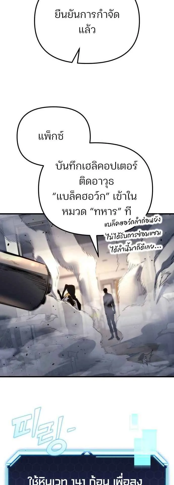 Hiding the logistics center in Apocalypse ตอนที่ 25 หน้า 62