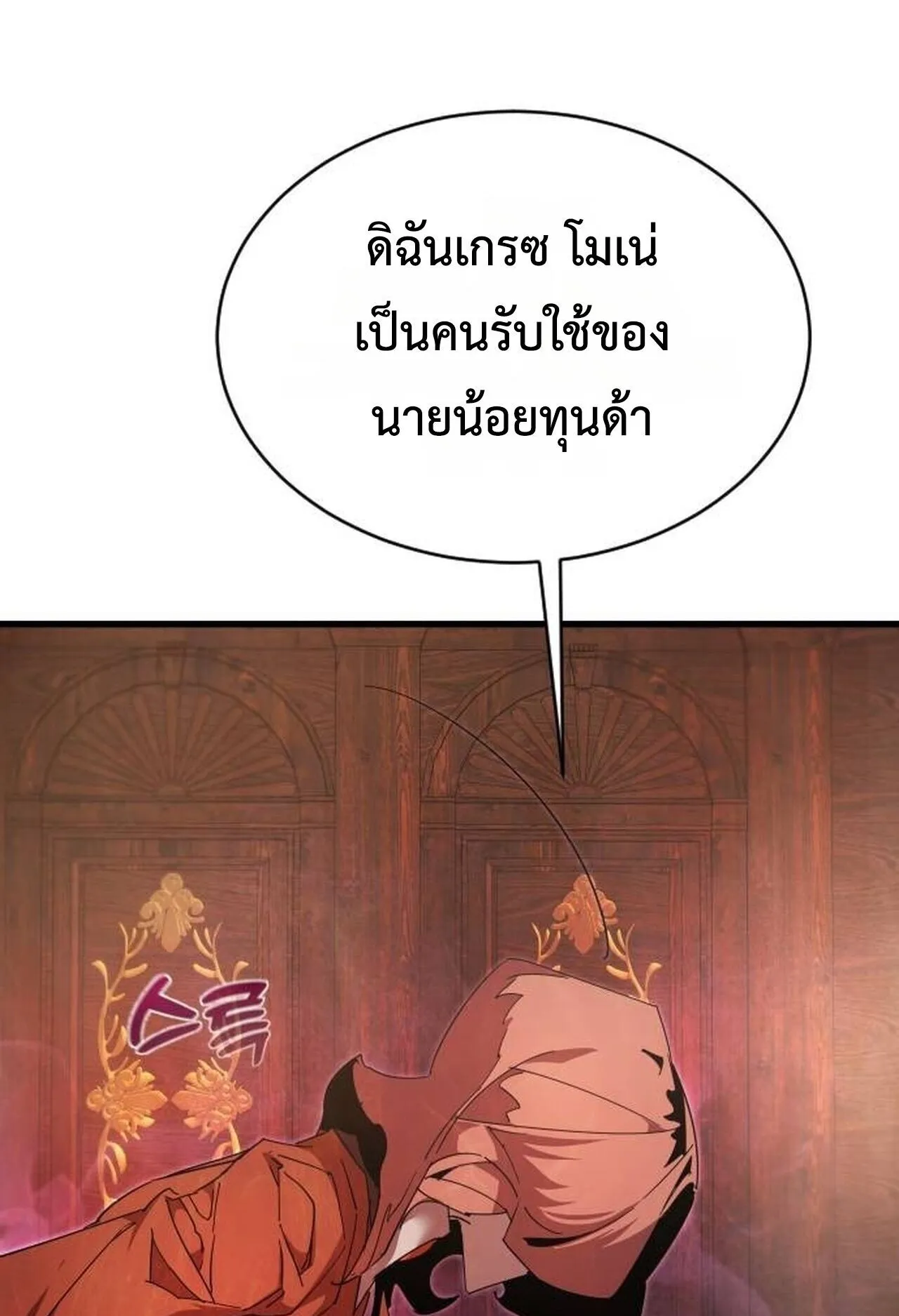 The Genius Mage Who Uses His Fists ตอนที่ 32 หน้า 31