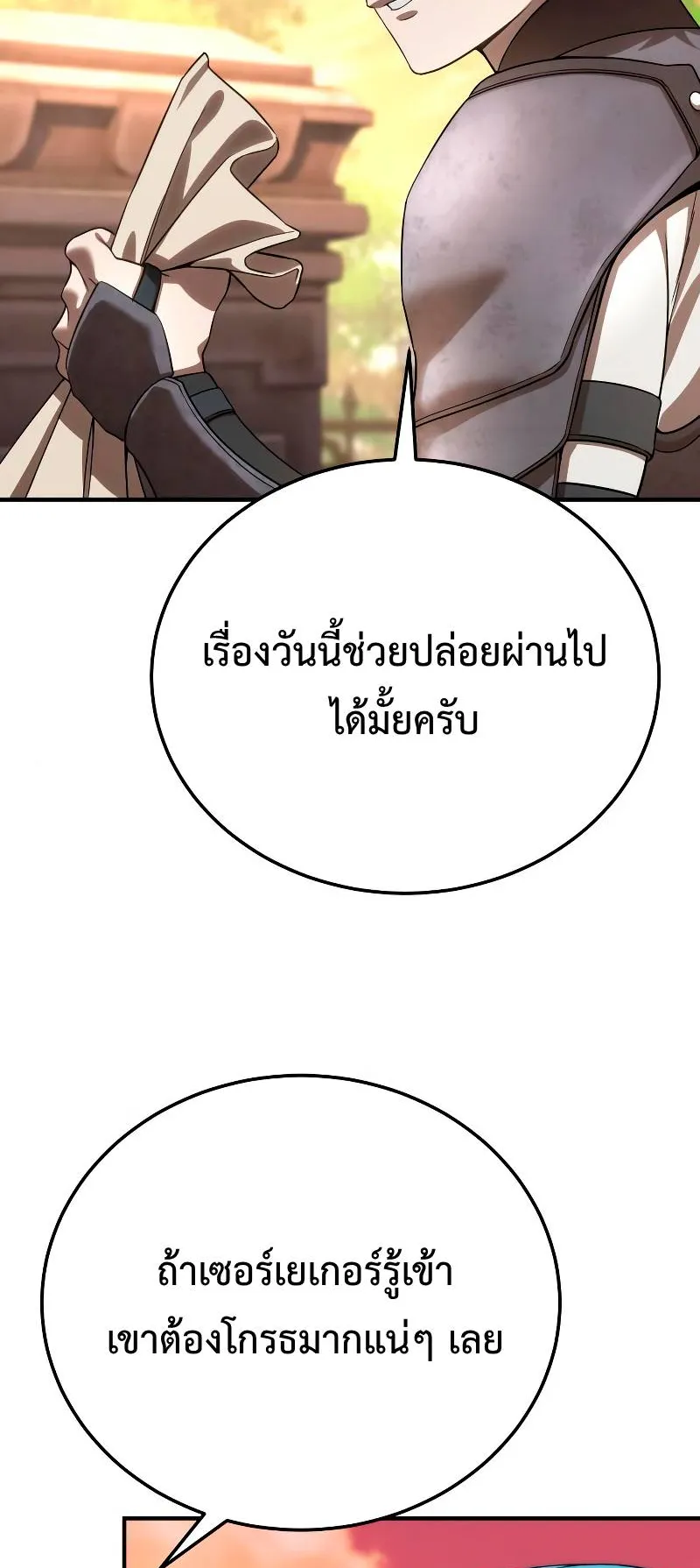 Star-Embracing Swordmaster ตอนที่ 19 หน้า 63
