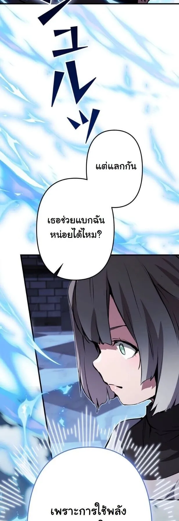 I Became a Cheat-Level Skill Thief ตอนที่ 36 หน้า 29