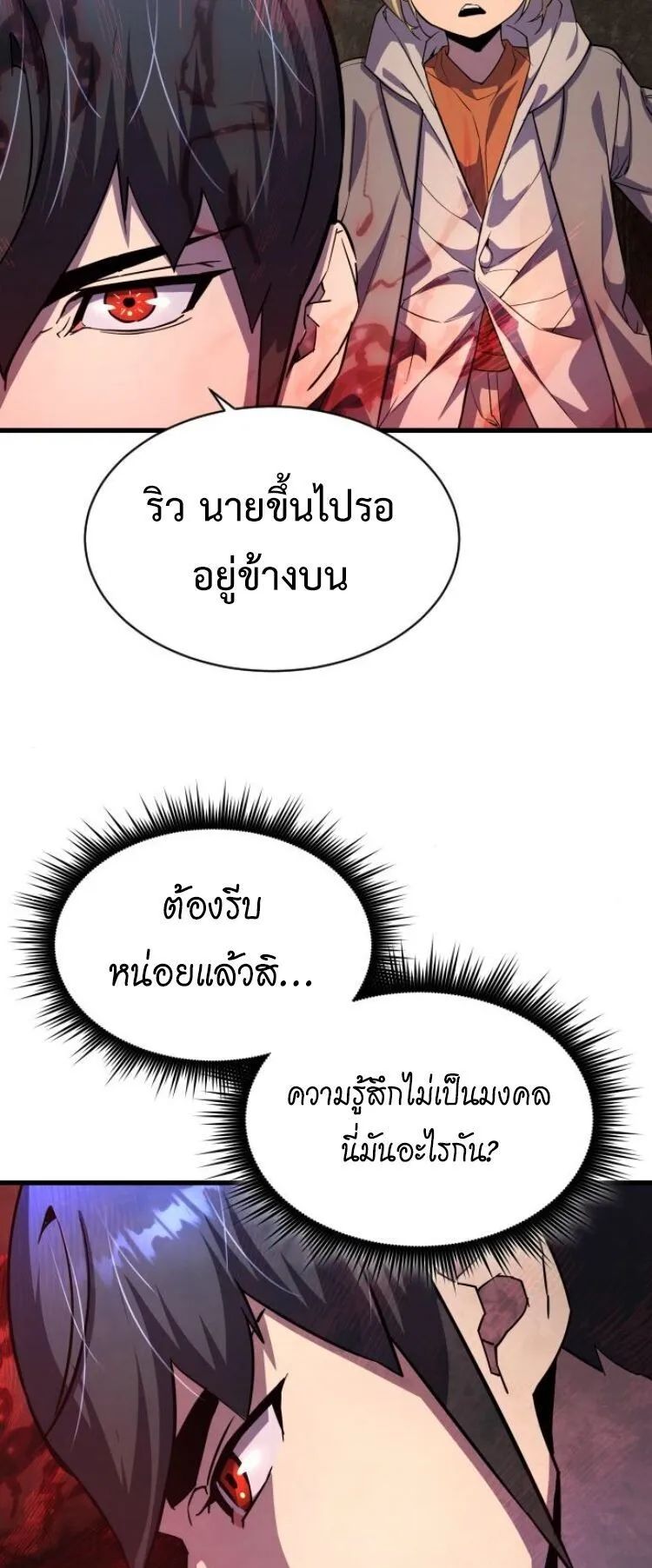 The Genius Mage Who Uses His Fists ตอนที่ 25 หน้า 20
