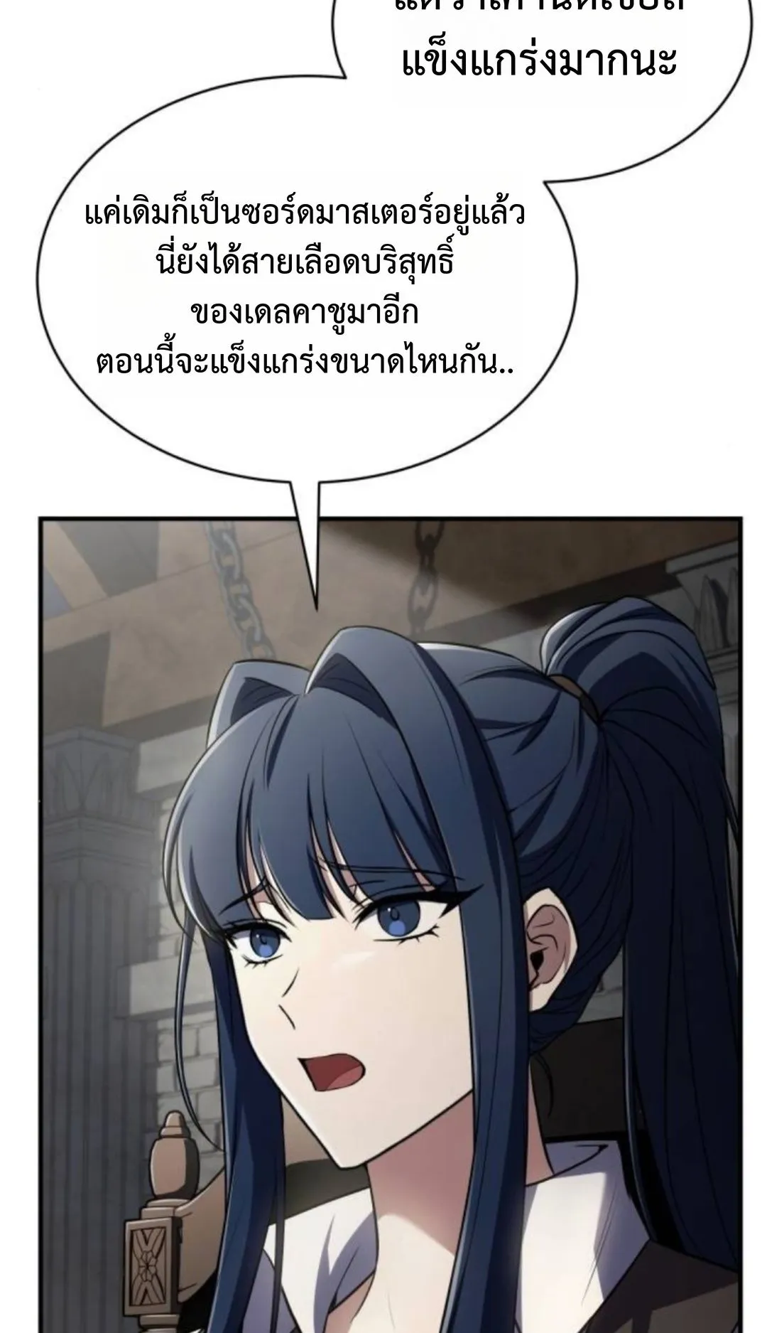 The Swordmaster Who Travels Through Time ตอนที่ 7 หน้า 67