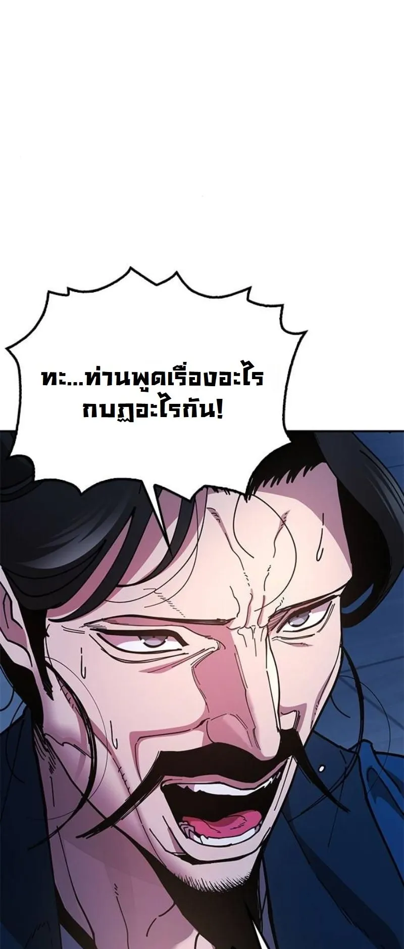 Chronicles of the Lazy Sovereign ตอนที่ 10 หน้า 18