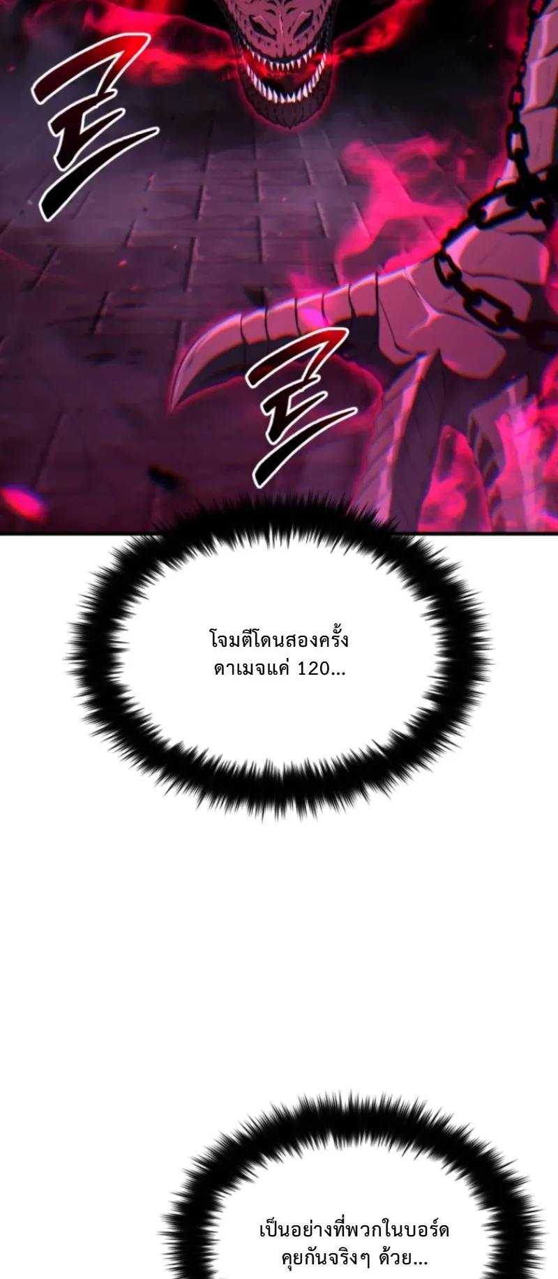 The Return of the Unrivaled Genius Ranker ตอนที่ 2 หน้า 31