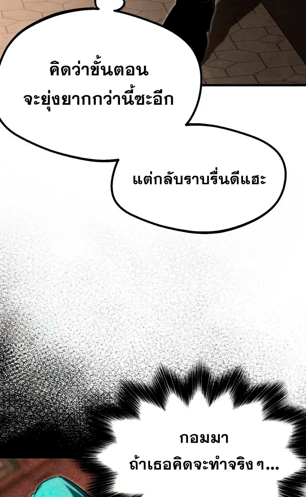I Took Over The Academy With a Single Sashimi Knife ตอนที่ 12 หน้า 5