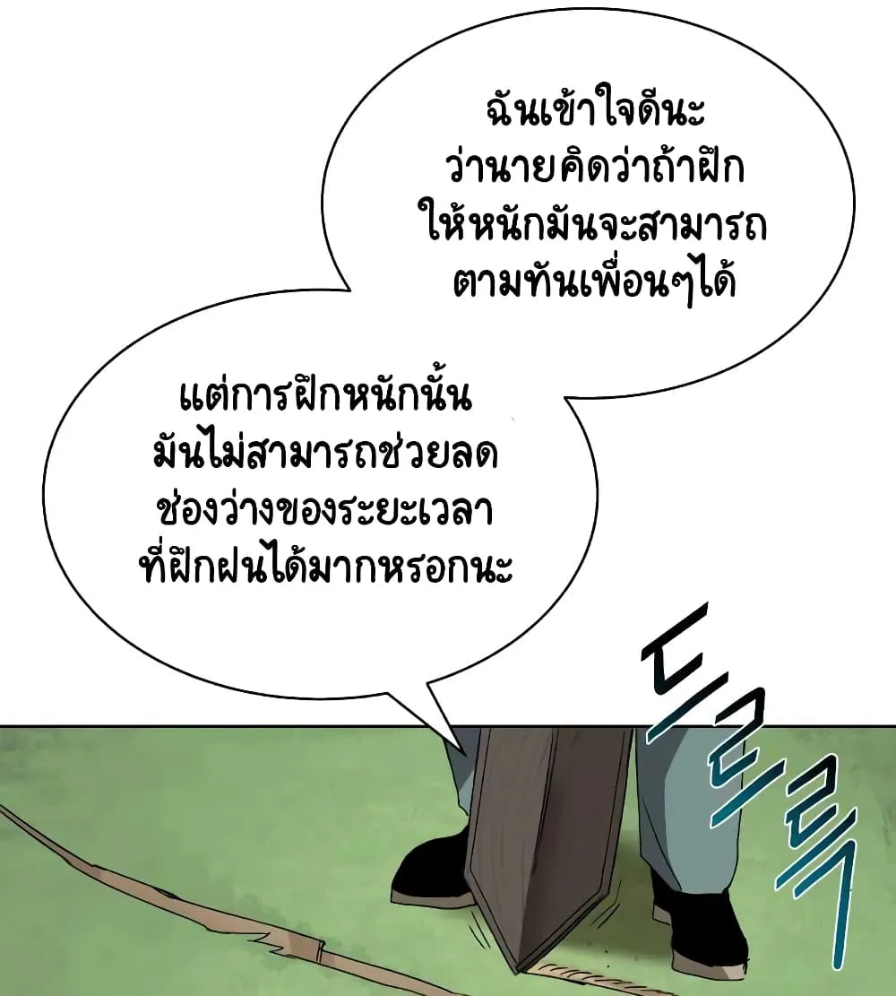 The Lazy Lord Masters the Sword ตอนที่ 10.5 หน้า 47