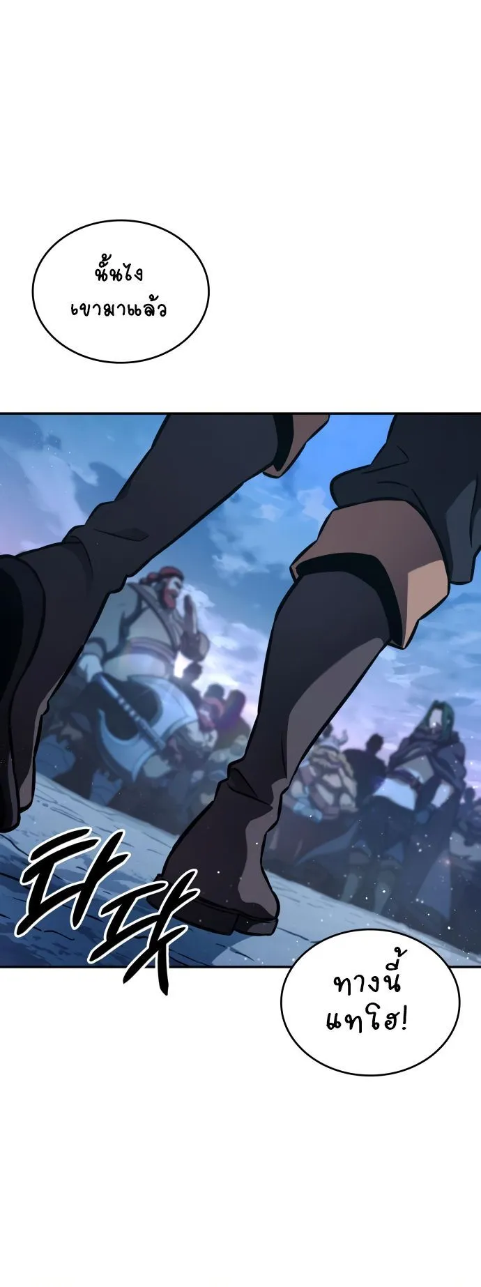 Valhalla Saga ตอนที่ 10 หน้า 20