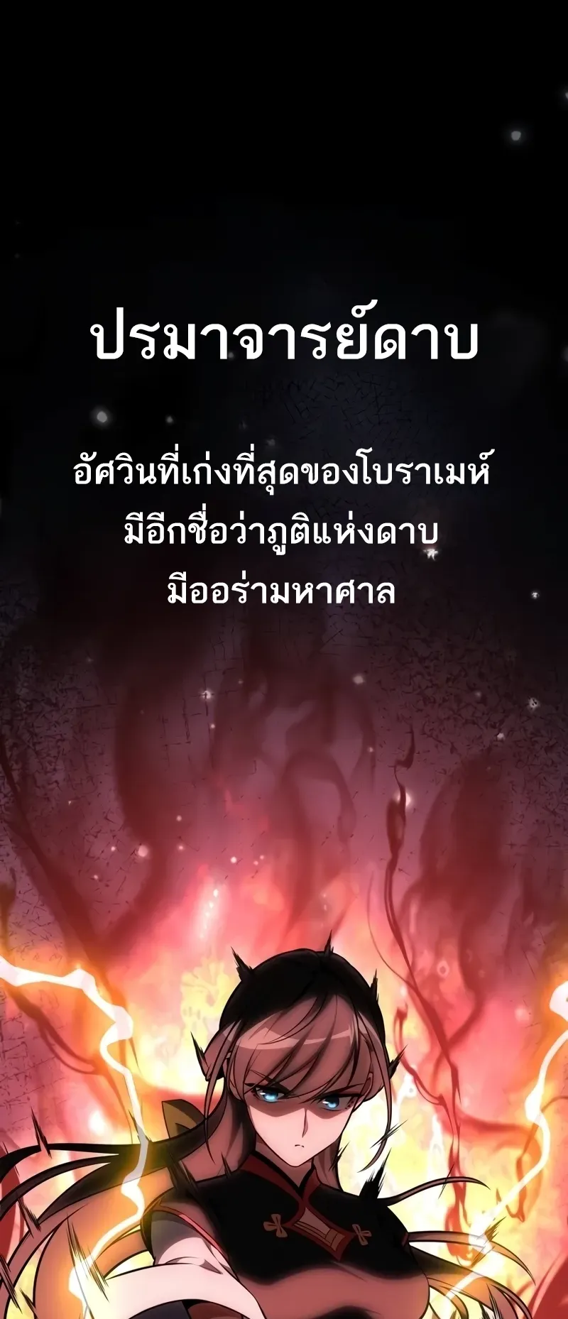 I Killed an Academy Player ตอนที่ 47 หน้า 69