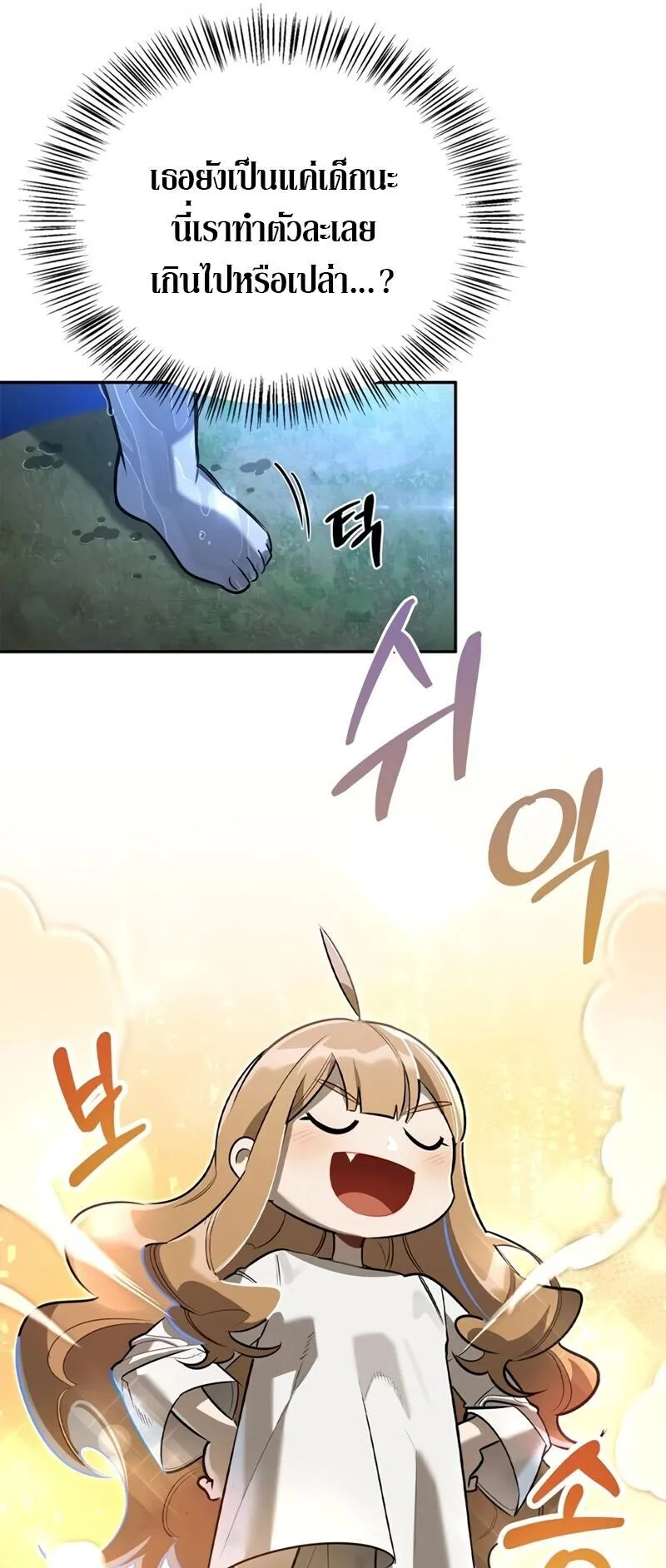 S-Class Hunter Heals with Monsters ตอนที่ 11 หน้า 8