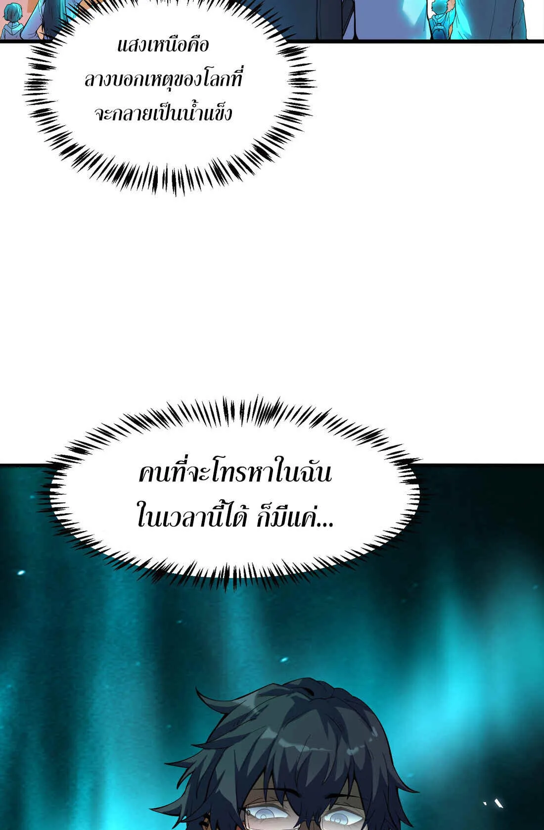 The King of Snow ตอนที่ 2 หน้า 17